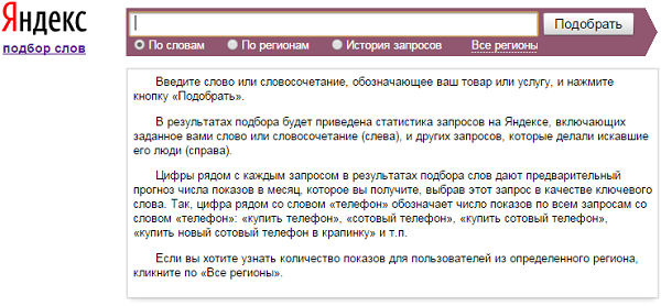 Подбор ключевых слов